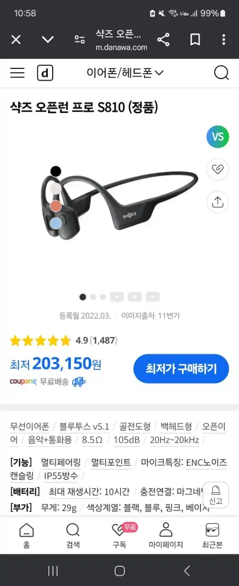 샥즈 오픈런 프로 s810 판매합니다.